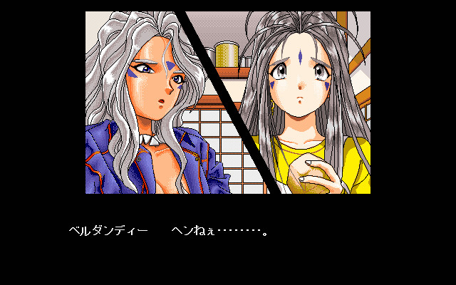 오! 나의 여신님