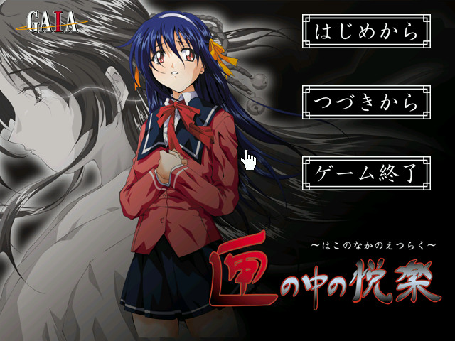 상자 속의 열락