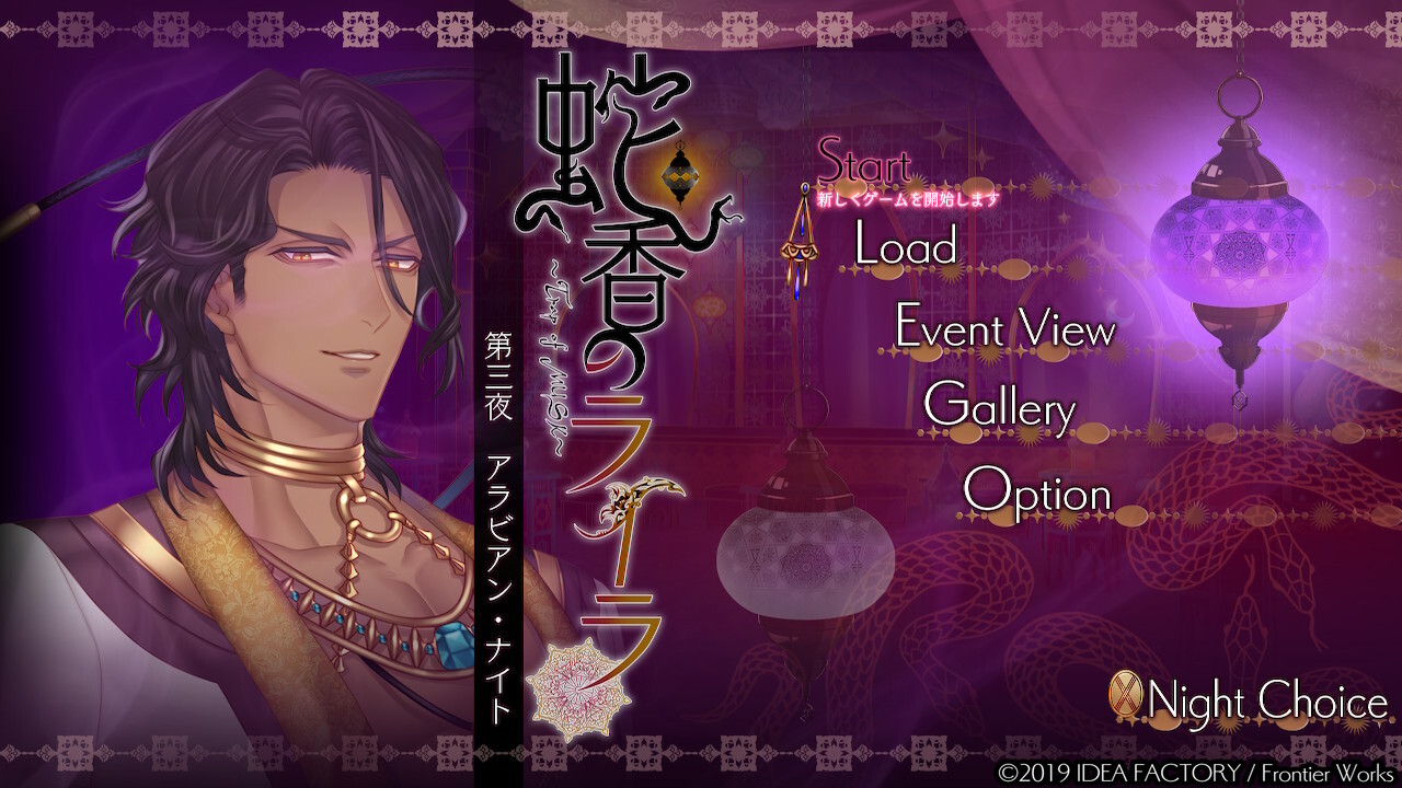 쟈코우의 라일라 ～Allure of MUSK～