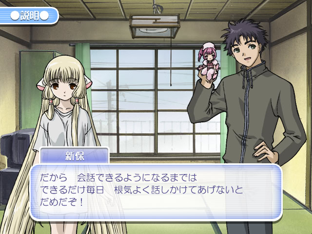 쵸비츠 ~치이, 눈을 뜨다.~