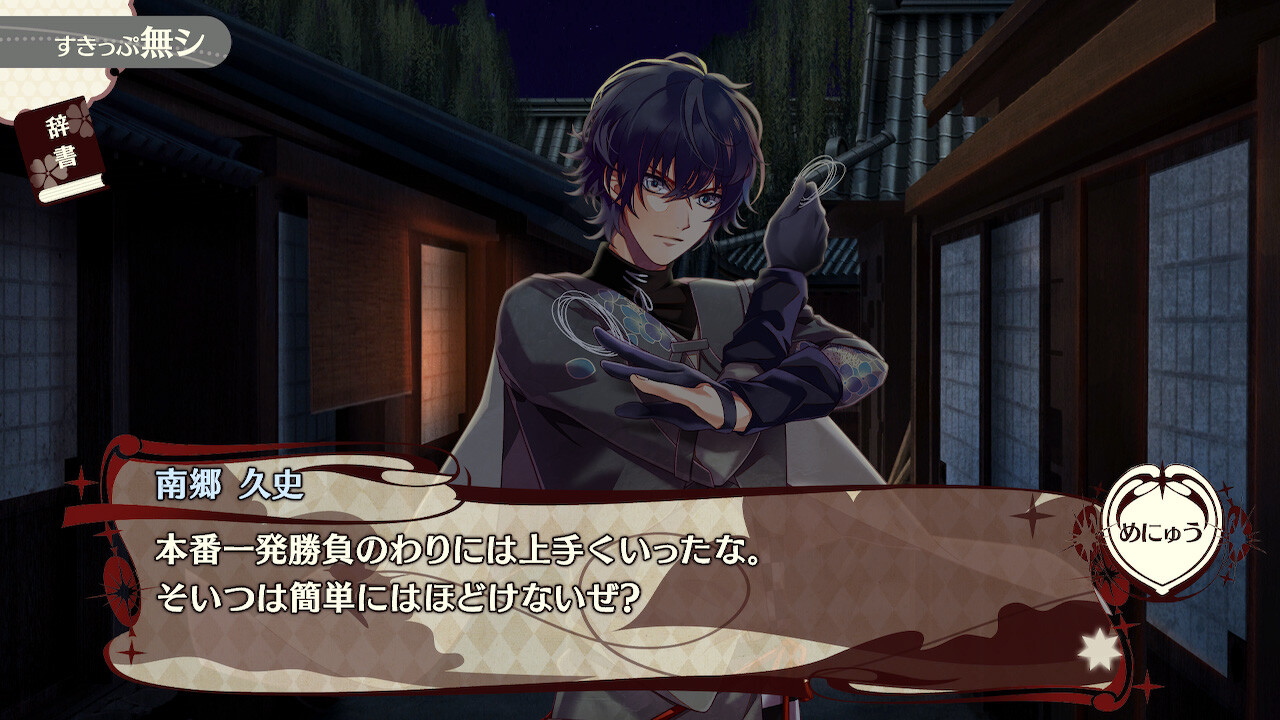 메이지 활극 하이카라 유성조 －성패하겠소, 세상 바로잡기 가업－