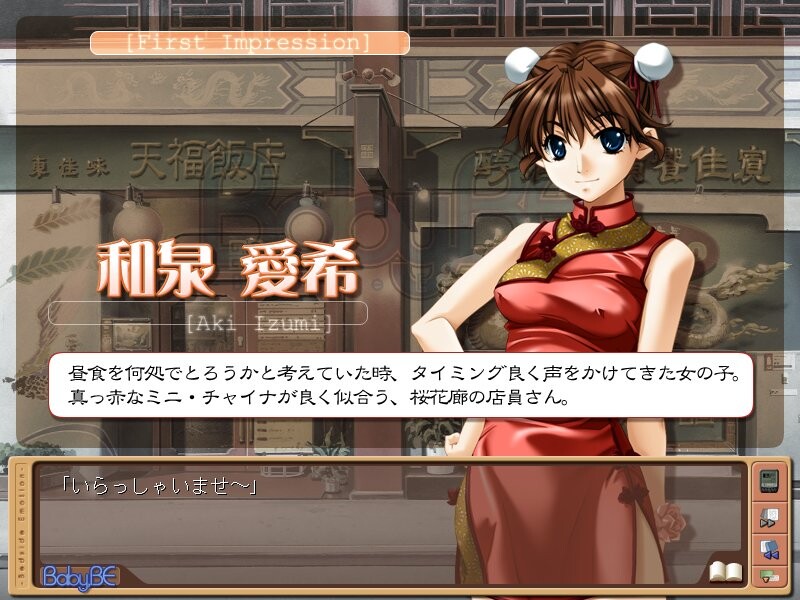 Baby, BE -Bedside Emotion-