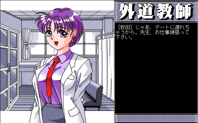 게도 교사 ～능욕 주간～