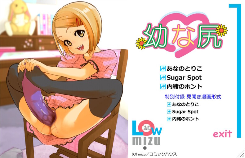 오사나지리 ～Gimic LOw mizu～