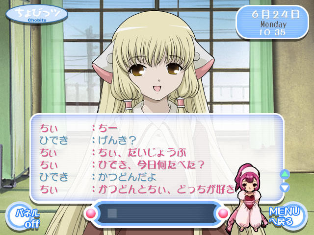 쵸비츠 ~치이, 눈을 뜨다.~