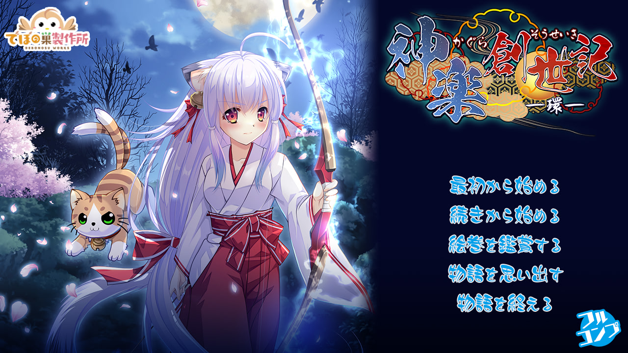 카구라 창세기 -타마키-