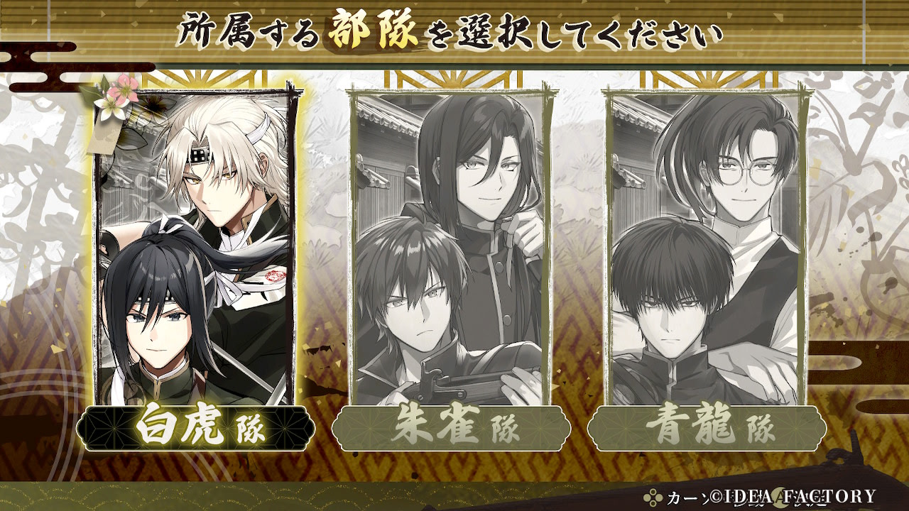 BYAKKO ～사신부대염련기～