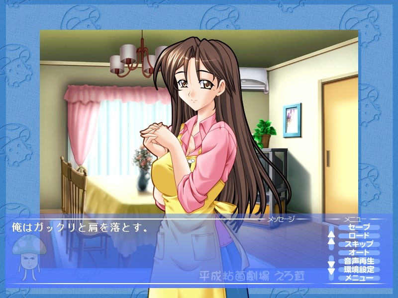 헤이세이 점균극장 에로버섯