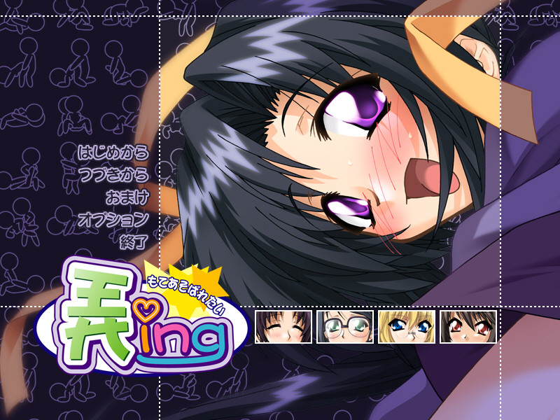 노(弄)ing～모테아소바레타이～