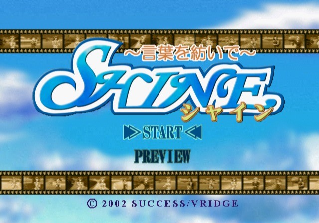 SHINE～말을 엮어서～