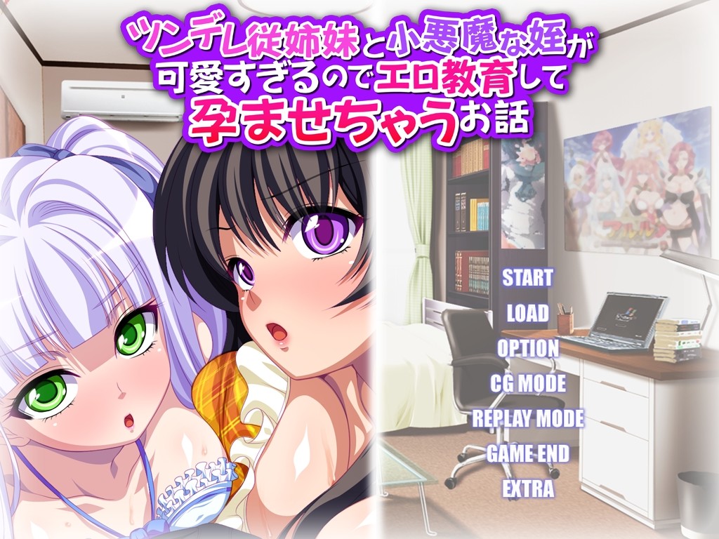 츤데레 사촌 자매와 작은 악마 조카가 너무 귀엽기 때문에 에로틱 한 교육을 할 수있는 이야기