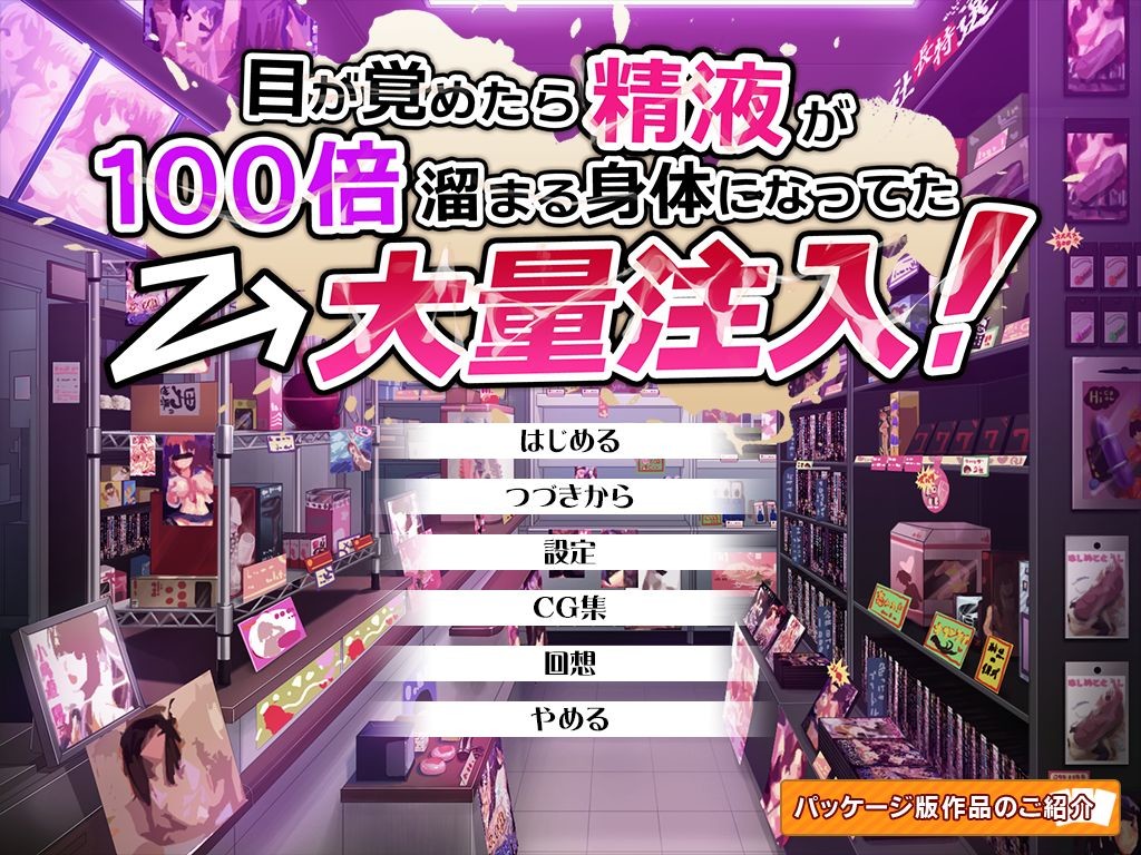 눈을 떠보니 정액이 100배 쌓이는 몸이 되어 있었다→대량 주입!