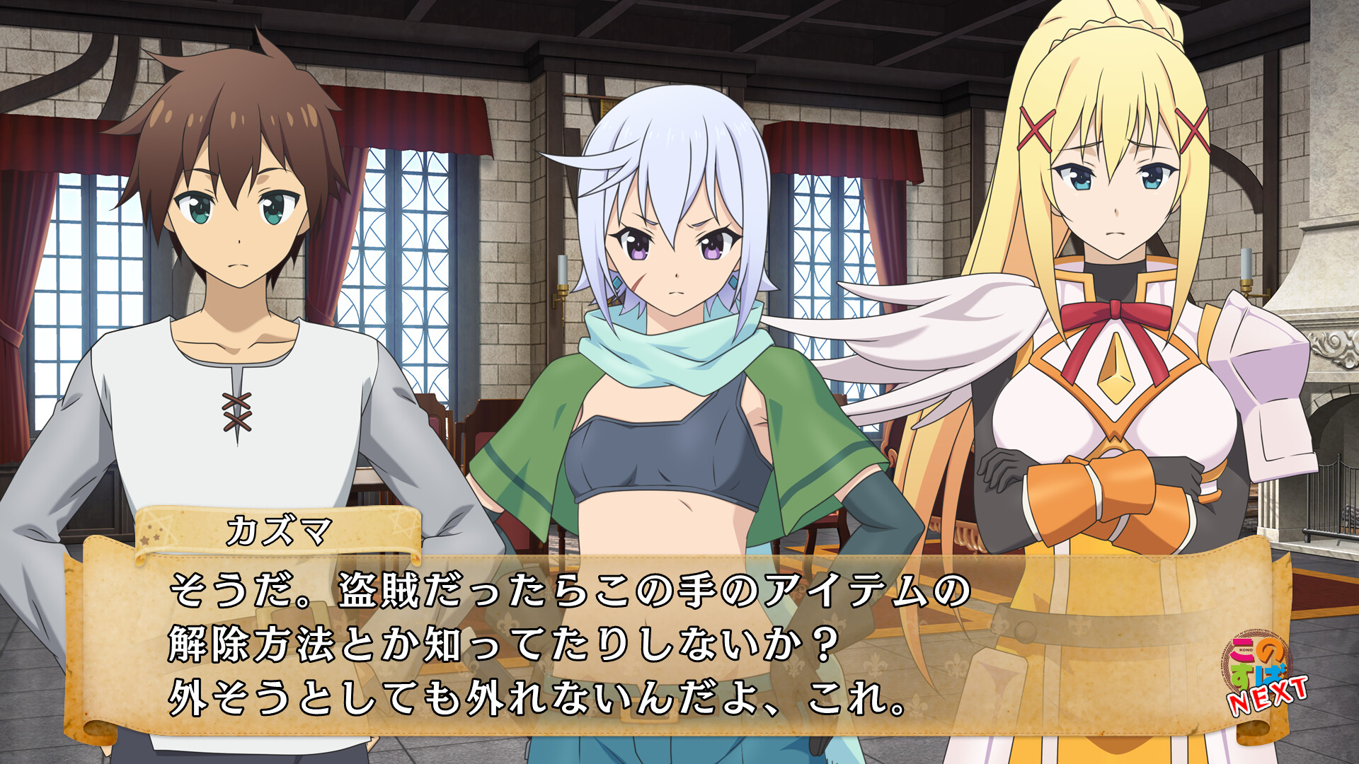 이 멋진 세계에 축복을! -이 욕심쟁이 게임에 심판을!-