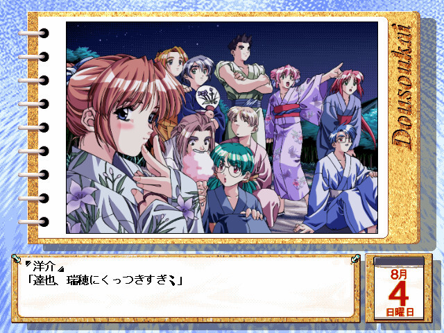 동창회 ～Yesterday Once More～