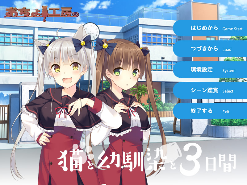 고양이와 소꿉친구와 3일간