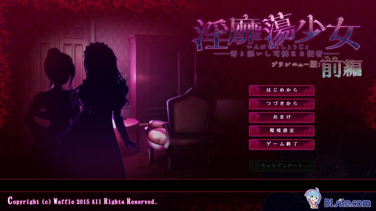 음비탕소녀――곁을 지키는 가련한 종자――