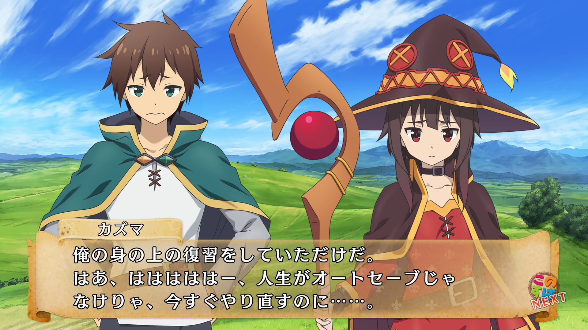 이 멋진 세계에 축복을! -이 욕심쟁이 게임에 심판을!-