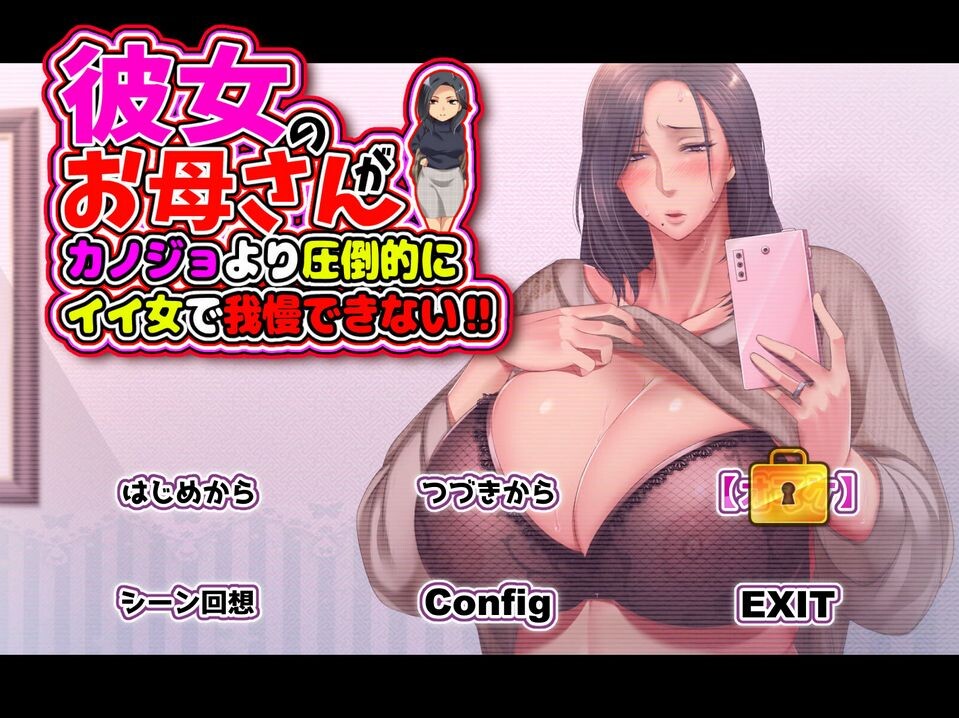 그녀의 엄마가 카노조보다 압도적으로 좋은 여자라서 참을 수가 없어!!