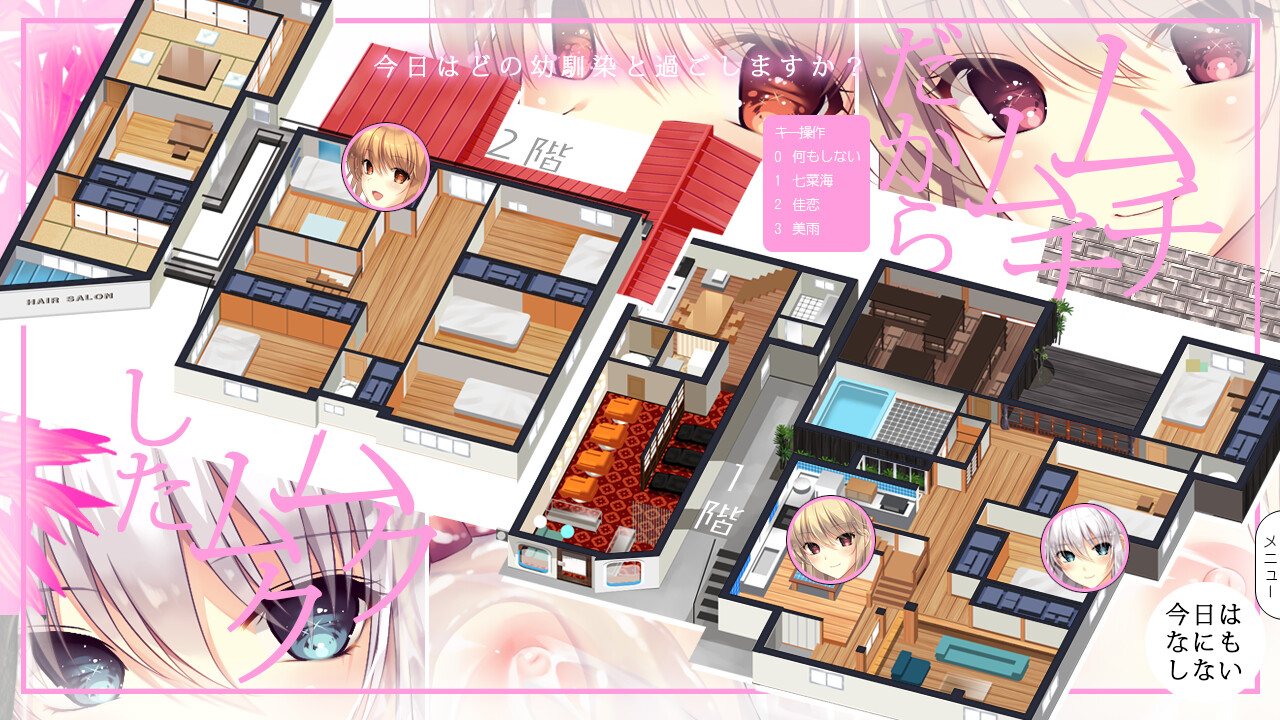 무치무치하니까 무쿠무쿠해져 ~소꿉친구와 보내는 법~