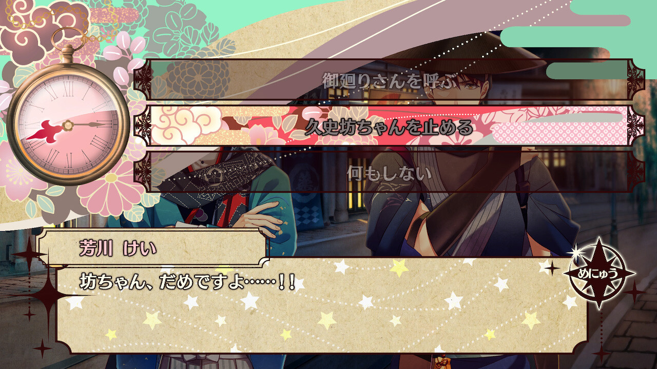 메이지 활극 하이카라 유성조 －성패하겠소, 세상 바로잡기 가업－