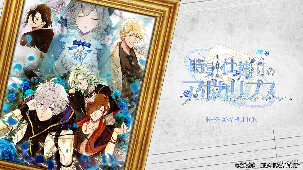 태엽장치의 아포칼립스