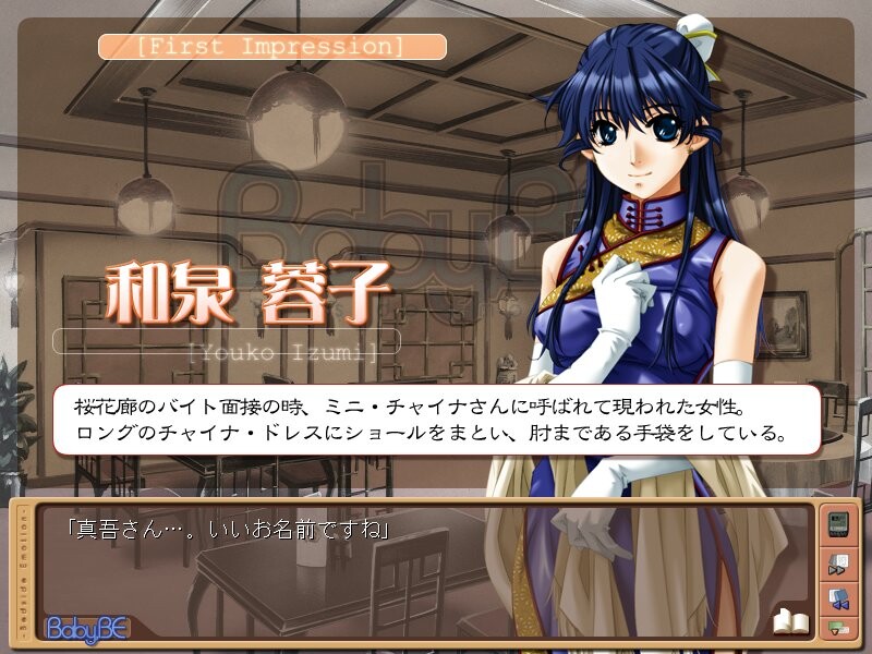 Baby, BE -Bedside Emotion-