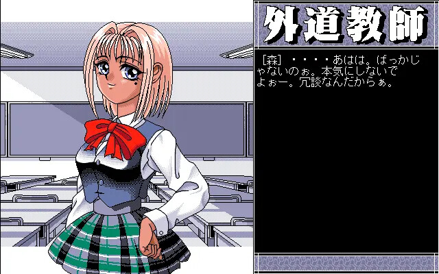 게도 교사 ～능욕 주간～