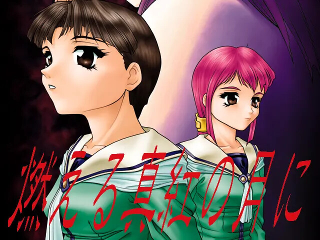 타오르는 진홍의 달에