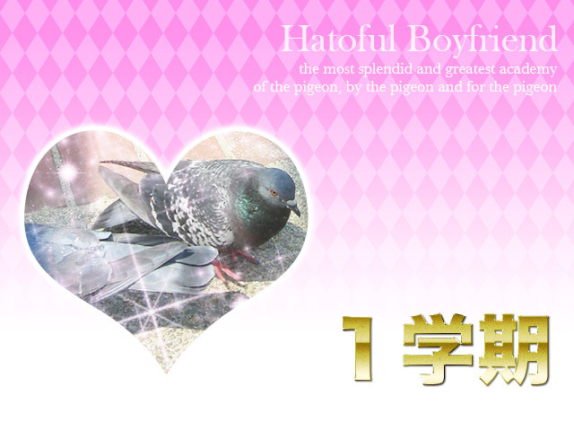 하토풀 카레시 ~희망의 학원과 하얀 날개~