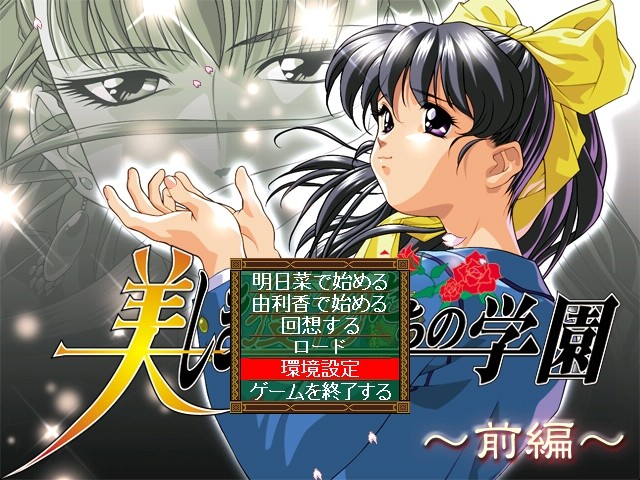 아름다운 먹잇감들의 학원