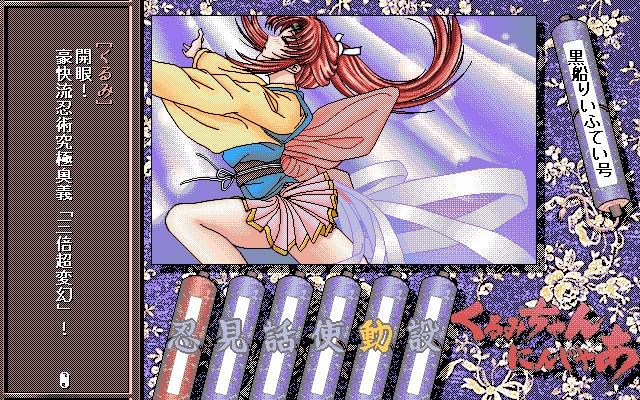 쿠루미쨩 닌자아