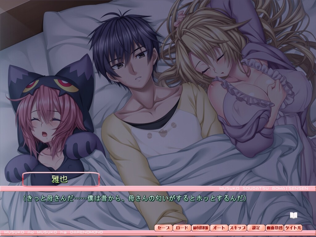 아들의 무스코는 누구의 것!? ～무스코 쟁탈 모녀 전선～