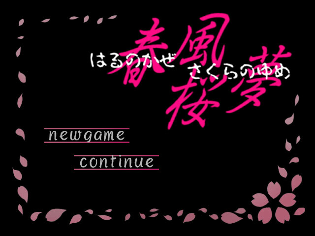 하루노카제 사쿠라노유메 ～하루노카제 사쿠라노유메～