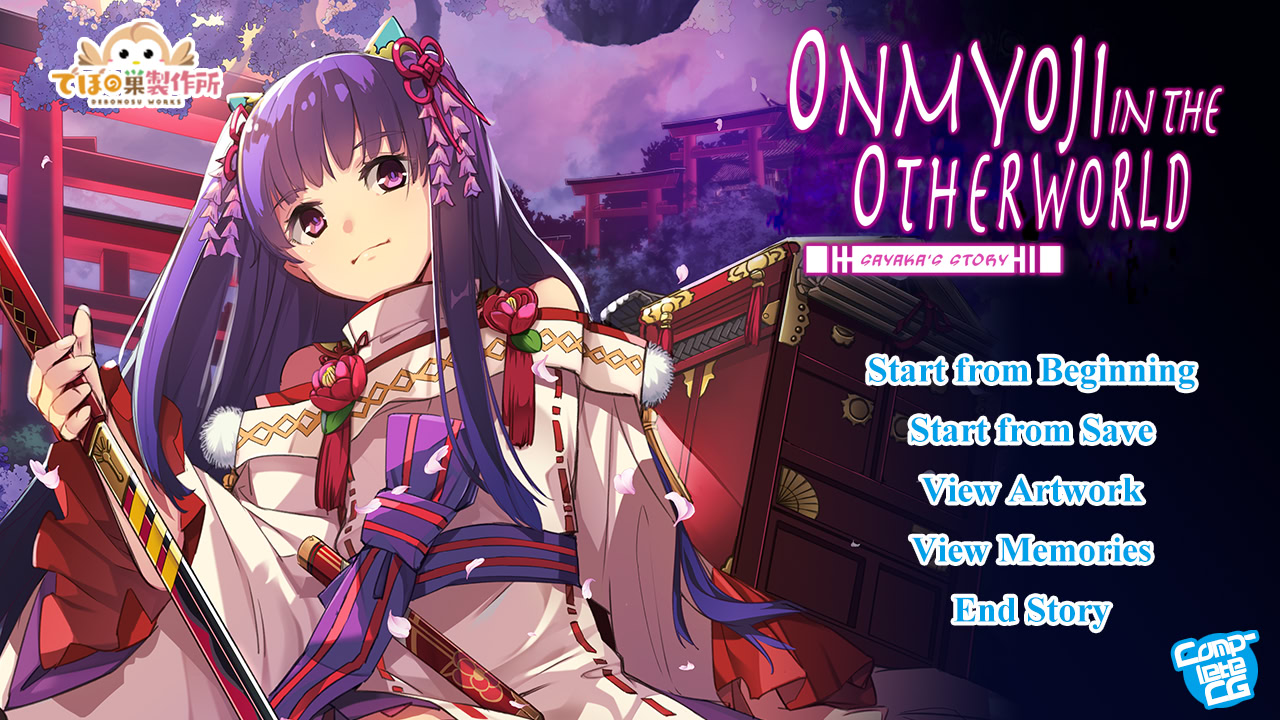 유세의 재액과 현세의 전희～사야카 편～