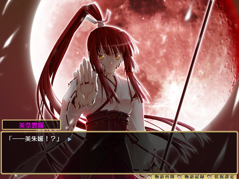 진설 세츠게츠야화 ～호무라를 데리고 오니가 온다～