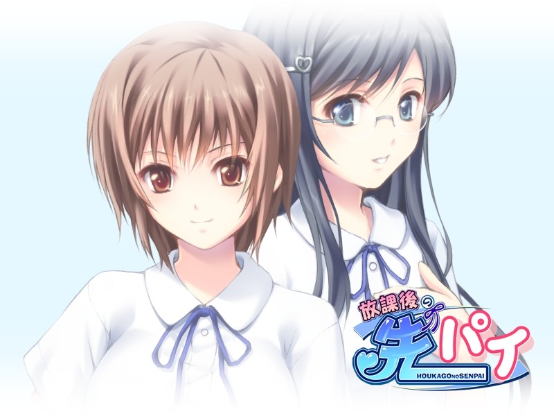 방과 후의 센파이