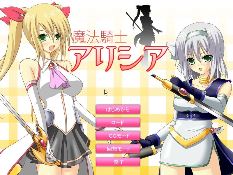 마법기사 아리시아