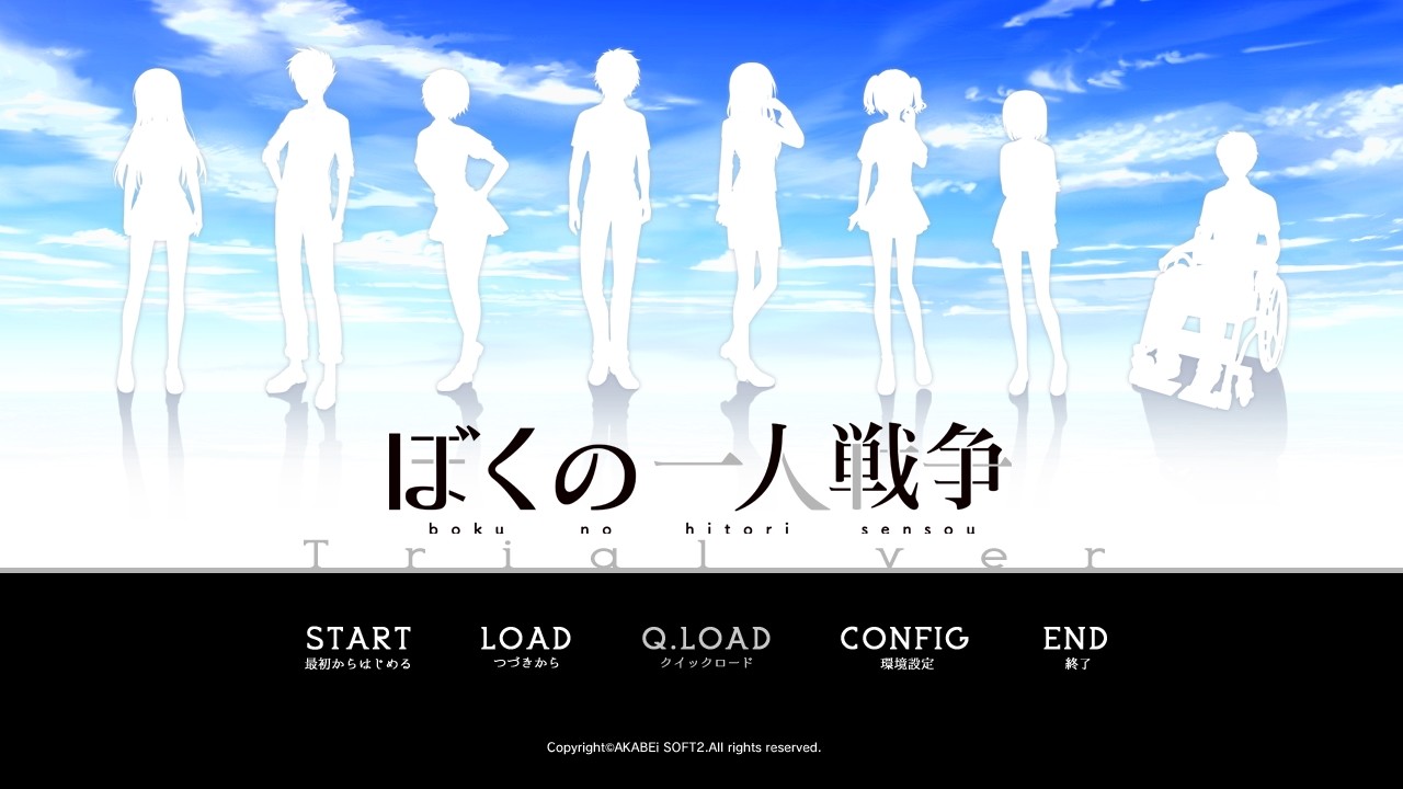 보쿠의 1인 전쟁