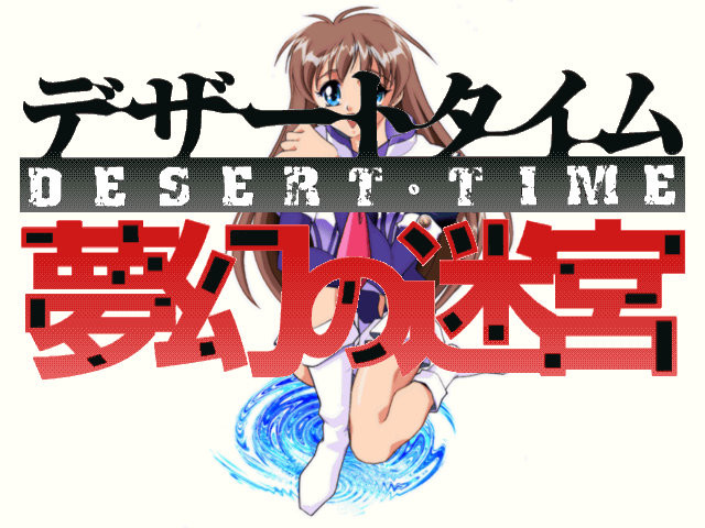 디저트 타임 몽환의 미궁