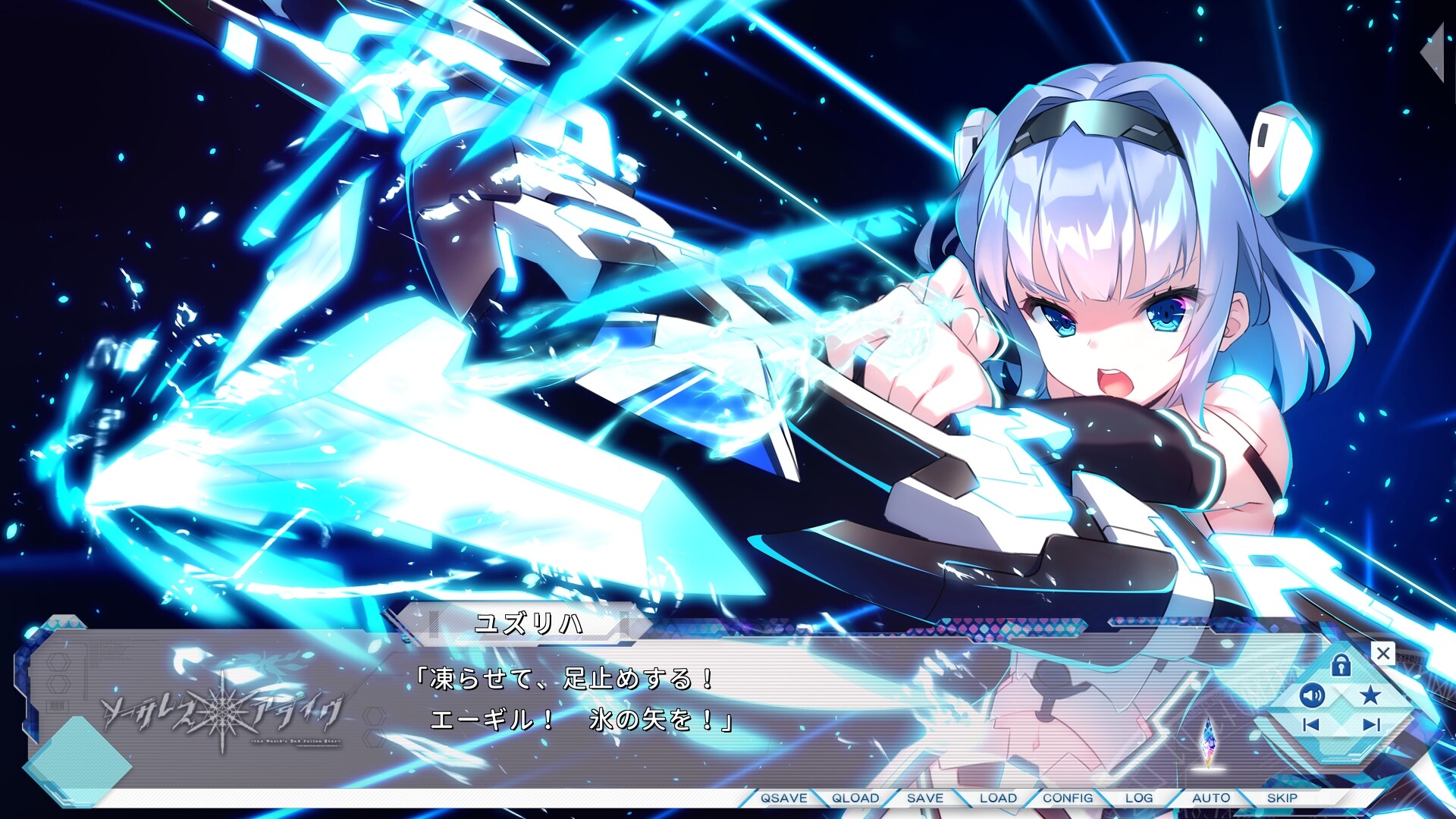 소서리스＊얼라이브！～the World's End Fallen Star～