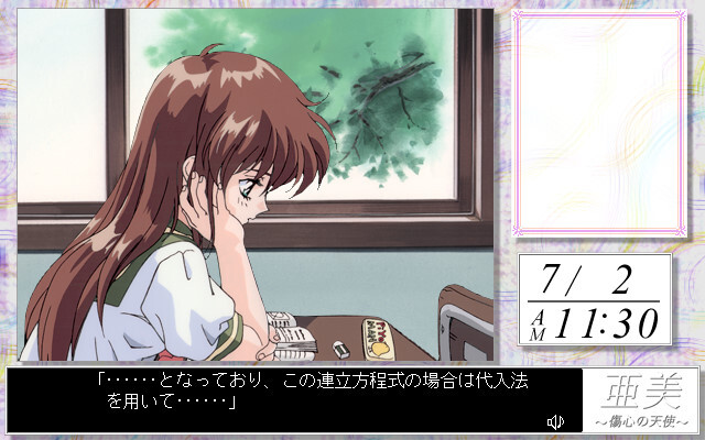 아미 ～상심의 천사～