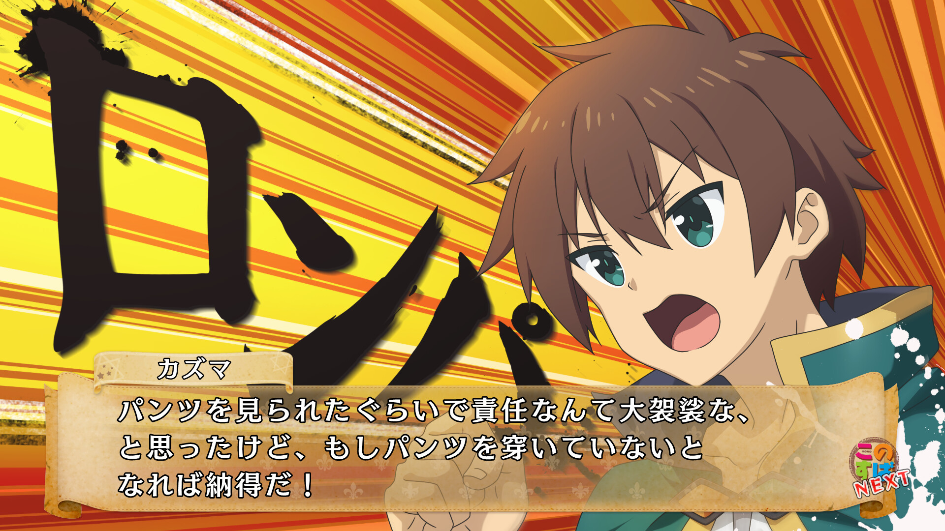 이 멋진 세계에 축복을! -이 욕심쟁이 게임에 심판을!-