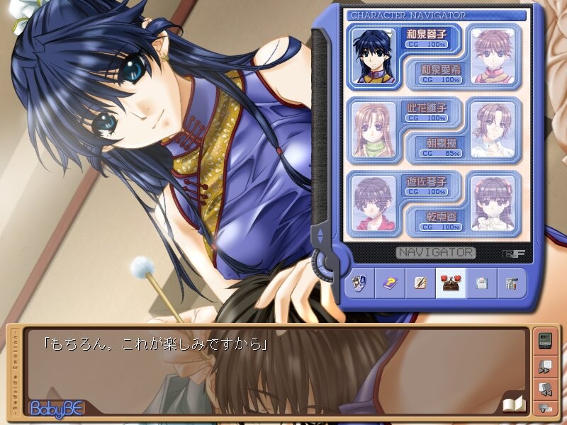 Baby, BE -Bedside Emotion-