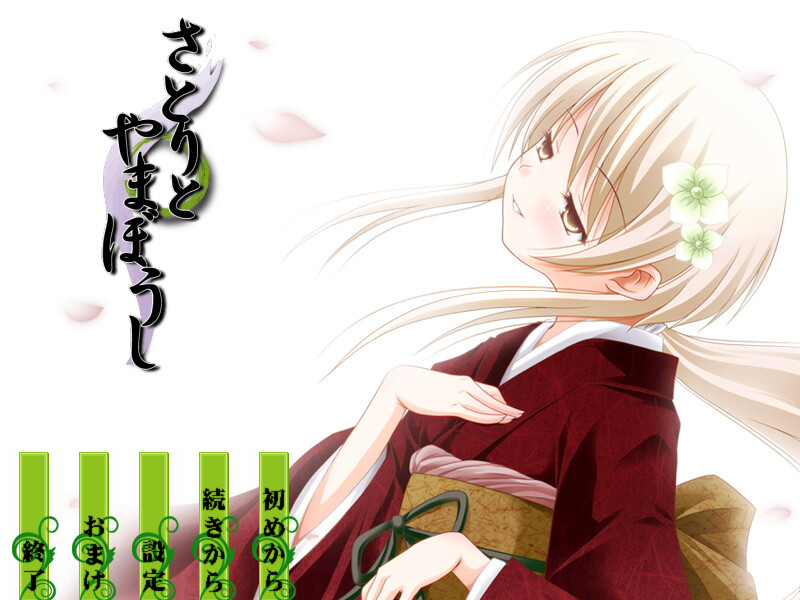 사토리와 야마보우시