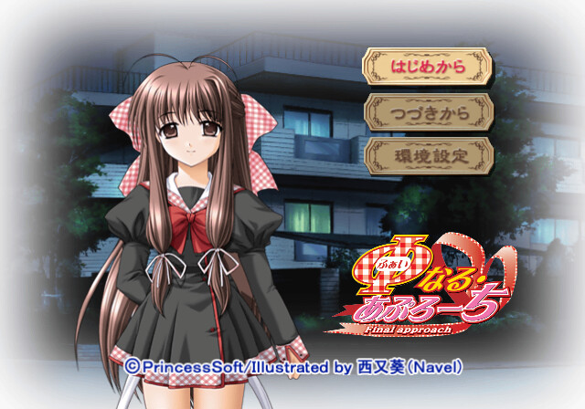 Φ나루・어프로치