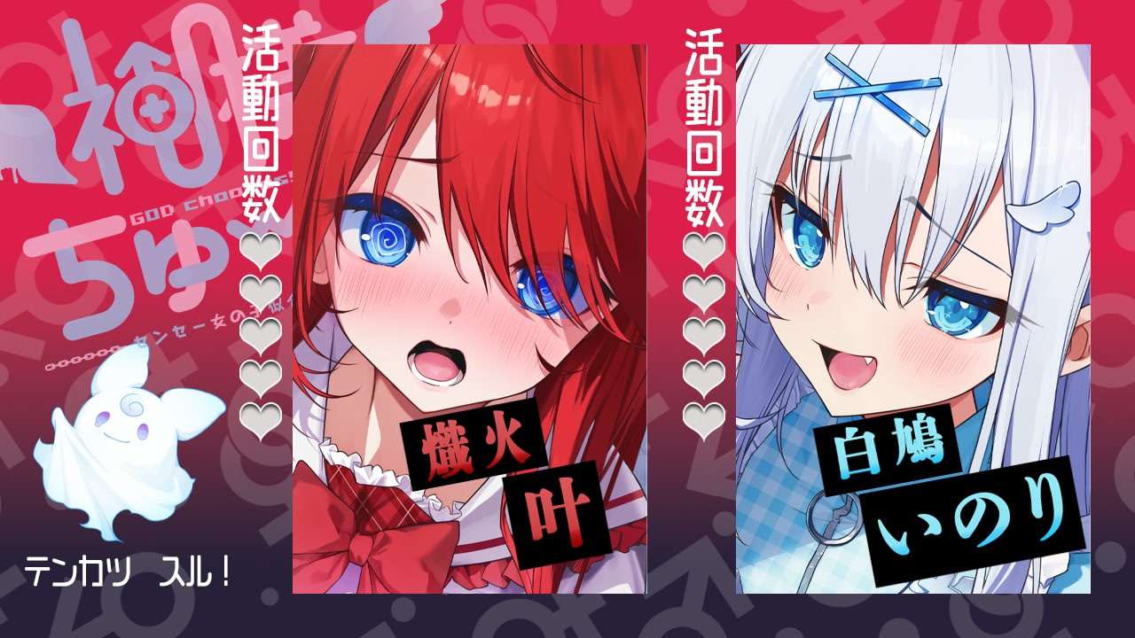 카미사마 츄~즈! 센세 여자애 모습 잘 어울려!