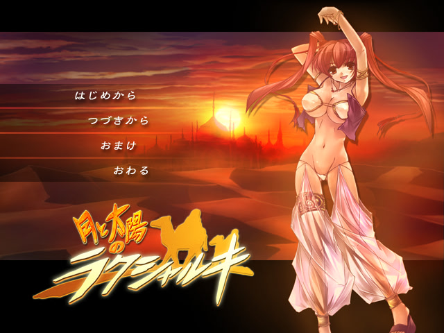 달과 태양의 락샤르키