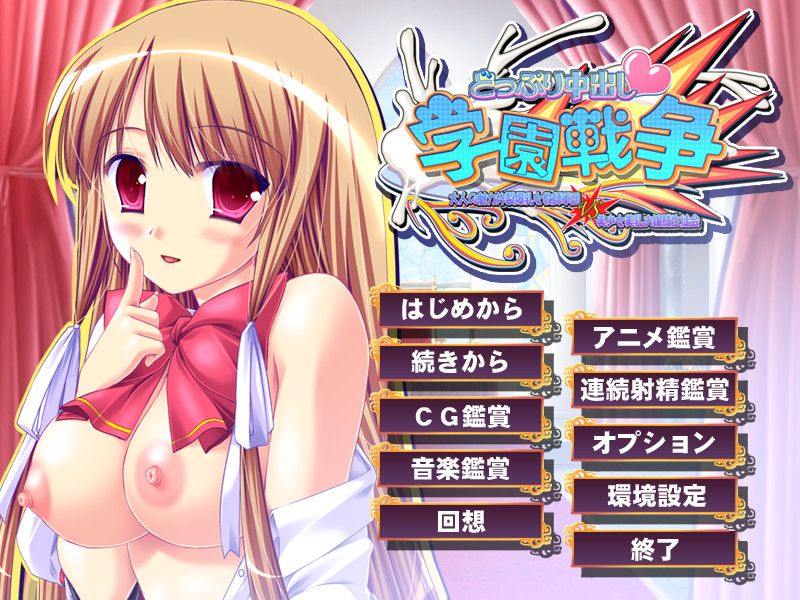 듬뿍 나카다시 학원 전쟁