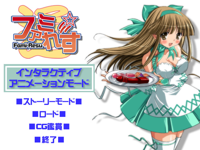 파미☆레스～츠～