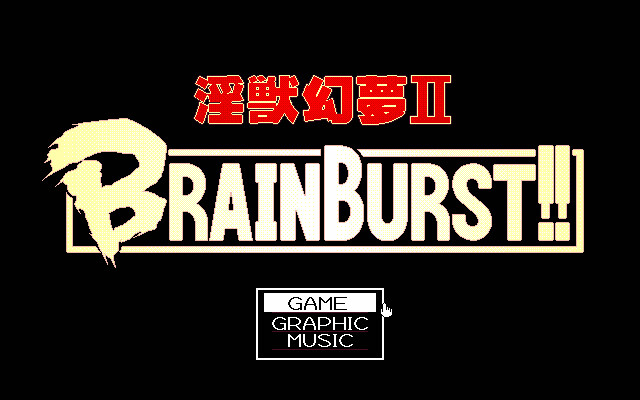 음수환몽2 ～BRAIN BURST